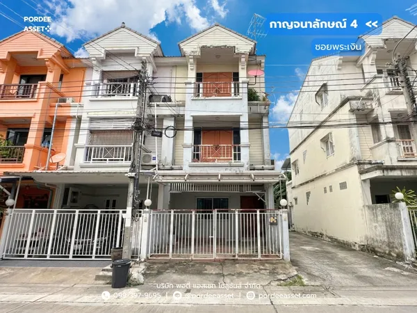 ขาย!! ทาวน์เฮ้าส์ 3 ชั้นหลังมุม กาญจนาลักษณ์4 ต้นซอยพระเงิน บางใหญ่ นนทบุรี : Kanchanaluk 4