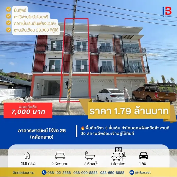 ขายตึกพาณิชย์  ทาสีใหม่ทั้งภายในและภายนอก พร้อมใช้งานทันที