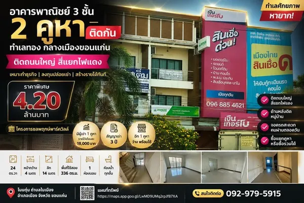 อาคารพาณิชย์ 3 ชั้น โครงการ ชลพฤกษ์พาร์ควิลล์ ติดถนนใหญ่ สี่แยกไฟแดงกลางเมือง โนนตุ่น ตำบลในเมือง อำเภอเมือง จังหวัดขอนแ