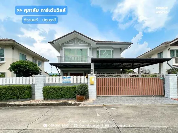ศุภาลัย การ์เด้นวิลล์ ติวานนท์-ปทุมธานี รีโนเวทใหม่ทั้งหลัง : Supalai Garden Ville Tiwanon-Pathumthani