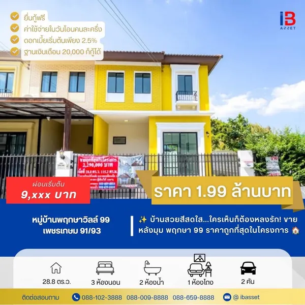 บ้านหลังมุม รีโนเวทใหม่ทั้งหลัง! หมู่บ้านพฤกษาวิลล์ 99 อ้อมน้อย ????????