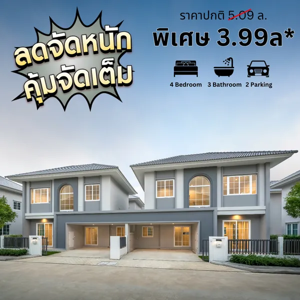 ชวนชื่น พาร์ค ปิ่นเกล้า-กาญจนา