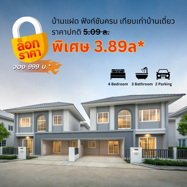 ชวนชื่น พาร์ค ปิ่นเกล้า-กาญจนา