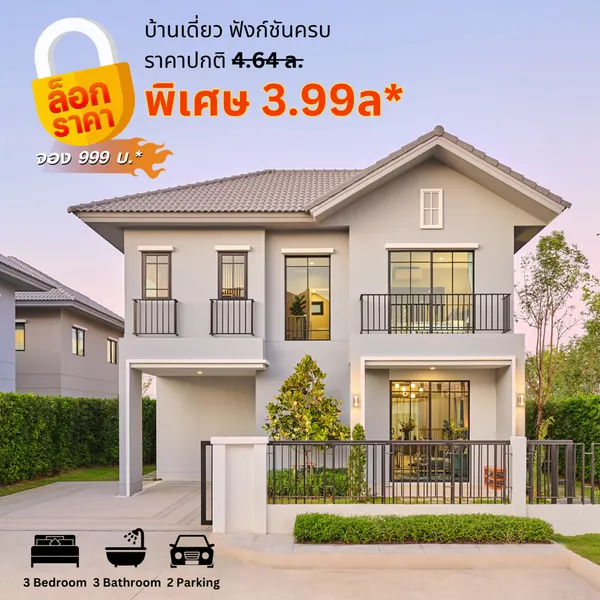 ชวนชื่น ไพร์ม วิลเลจ บางนา