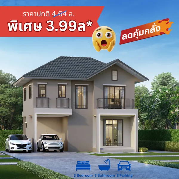 ชวนชื่น ไพร์ม วิลเลจ บางนา