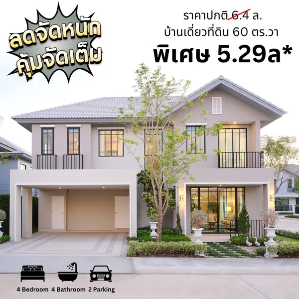 ชวนชื่น ไพร์ม วิลเลจ บางนา