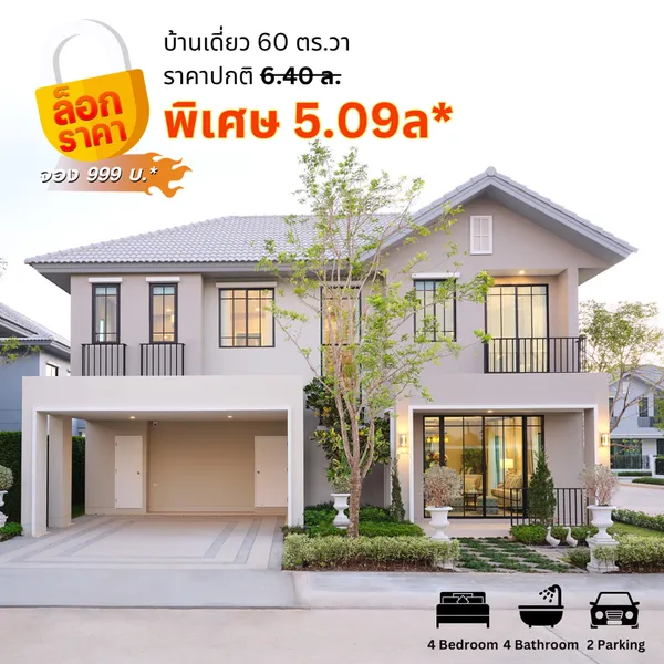 ชวนชื่น ไพร์ม วิลเลจ บางนา