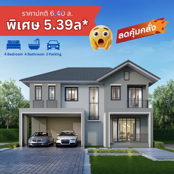 ชวนชื่น ไพร์ม วิลเลจ บางนา