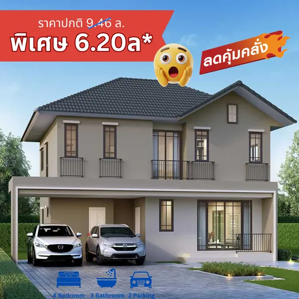 ชวนชื่น พาร์ค ปิ่นเกล้า-กาญจนา