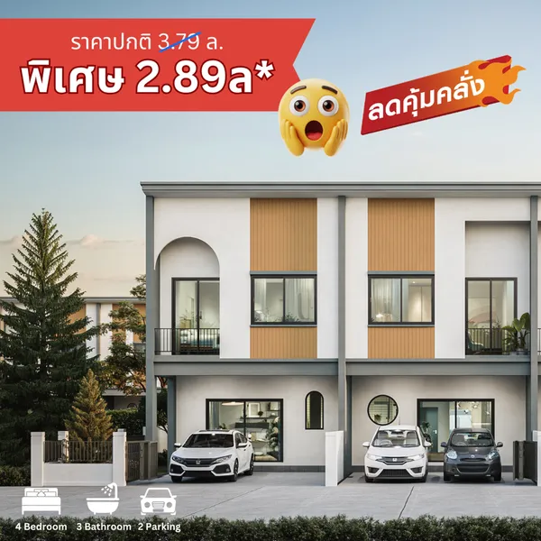 ชวนชื่น ทาวน์ ชัยพฤกษ์-แจ้งวัฒนะ