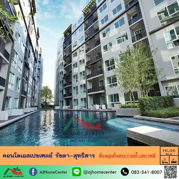 คอนโดเอสเปซเพลย์ รัชดา-สุทธิสาร 76.06ตรม. ชั้น2