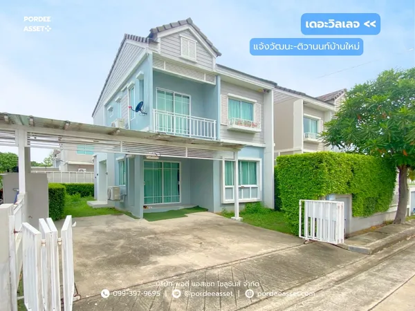 ขายด่วน!! เดอะวิลเลจ แจ้งวัฒนะ-ติวานนท์ (ขนาด 37.5