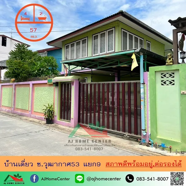 บ้านเดี่ยว57ตรว. ซ.วุฒากาศ53 แยก9 