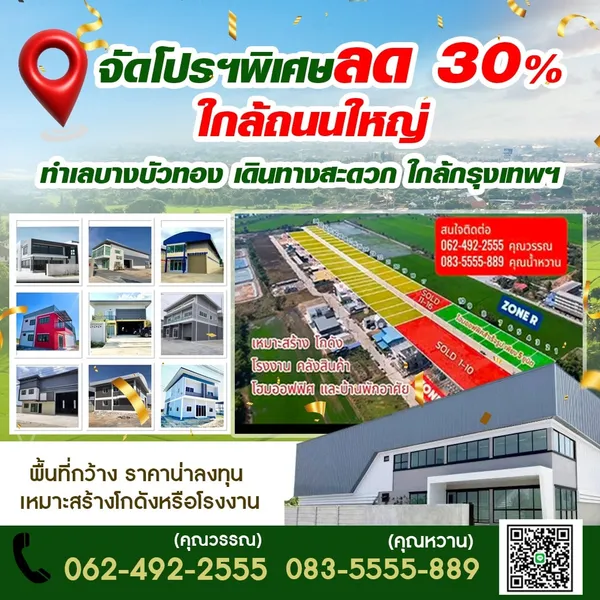 ขายที่ดินพร้อมโรงงานใหม่ ใกล้ถนนใหญ่ โฉนดพร้อมโอนกรรมสิทธิ์