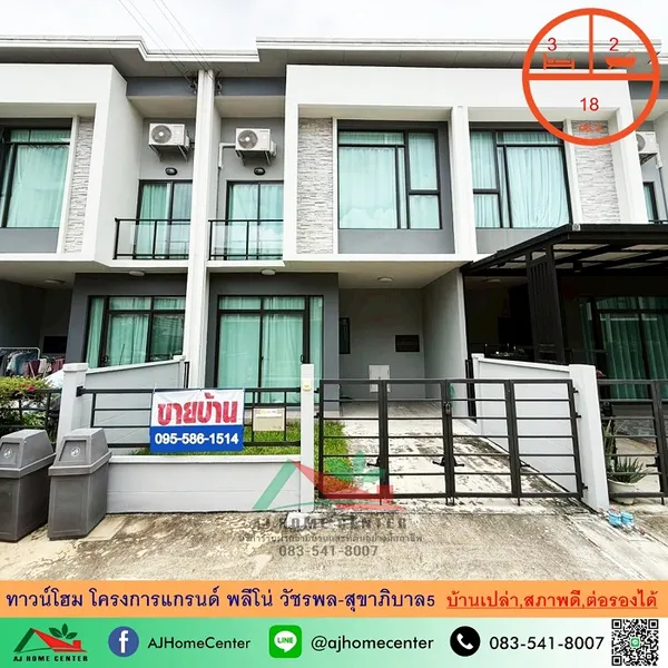 โครงการแกรนด์ พลีโน่ วัชรพล-สุขาภิบาล5 