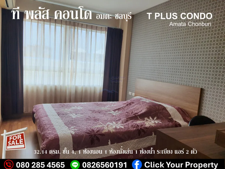 ขาย คอนโด ที พลัส คอนโด