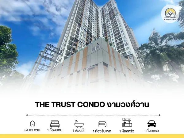 ขาย The Trust Condo งามวงศ์วาน 24.3 ตรม พร้อมอยู่