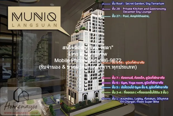 ขายด่วน! Condo. มิวนีค หลังสวน พื้นที่ = 56 ตรม 22000000 บาท ไม่ไกลจาก รถไฟฟ้า BTS ราชดำริ อสังหาดี