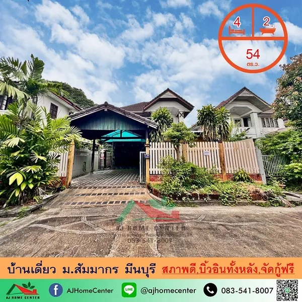 บ้านเดี่ยว54ตรว. ม.สัมมากร มีนบุรี สภาพดี บิ้วอินทั้งหลัง