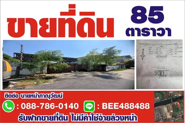 ขายที่ดิน ทำเลดี ราคาถูก ติดคลองภาษีเจริญ หนองแขม 