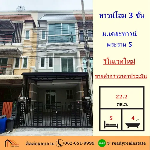 ขายต่ำกว่าราคาประเมิน ทาวน์โฮม 3 ชั้น 22.2 ตร.ว หมู่บ้านเดอะทาวน์ พระราม 5 ทำเลดี รีโนเวทใหม่พร้อมอยู่จัดกู้ฟรี