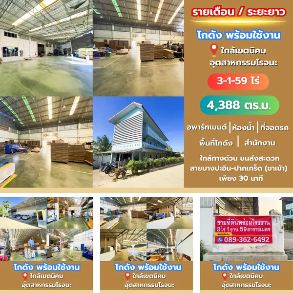  ขายโกดังพร้อมใช้งาน ทำเลทอง – ใจกลางโซนอุตสาหกรรมอยุธยา 4 ที่จอดรถ