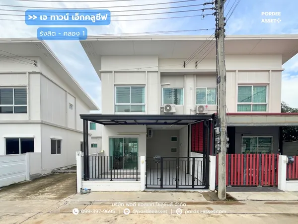 ทาวน์โฮม เจ ทาวน์ เอ็กคลูซีฟ รังสิต - คลอง 1 (หลังมุม) ถ.เลียบคลองรังสิต ธัญบุรี ปทุมธานี :J Town Exclusive Rangsit - Klong 1 