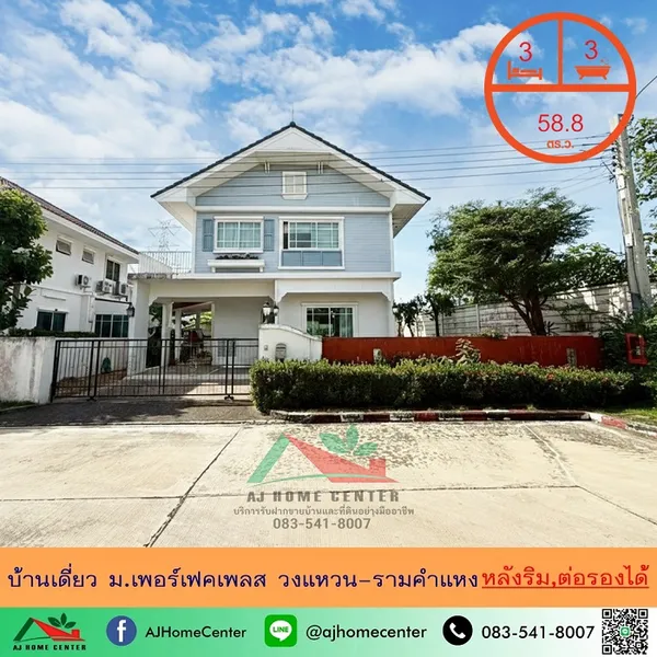 ม.เพอร์เฟคเพลส วงแหวน-รามคำแหง