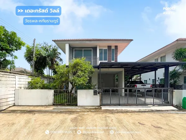 เดอะทรัสต์ วิลล์ วัชรพล-หทัยราษฎร์ (ขนาด 52 ตร.วา) ถ.หทัยราษฎร์ ลำลูกกา : The Trust ville Watcharapol - Hathairat