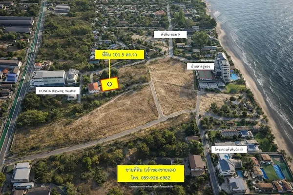 ที่ดินติดทางลงทะเล – ใจกลางหัวหิน ทำเลหายากสุดๆ! เพียง 450 เมตรถึงชายหาดหัวหินซอย 9