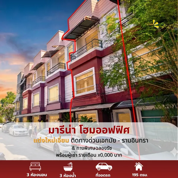 ???? นักลงทุนตัวจริง…ห้ามพลาด! โฮมออฟฟิศ “ติดทางด่วน” หลังสุดท้ายของโครงการ
ดีลคุ้มที่สุดบนเส้นเลียบด่วน–เอกมัย รามอินทราตอนนี้!
???? ทำเล Premium แบบนี้ โอกาสแบบนี้ไม่ได้มีบ่อย!