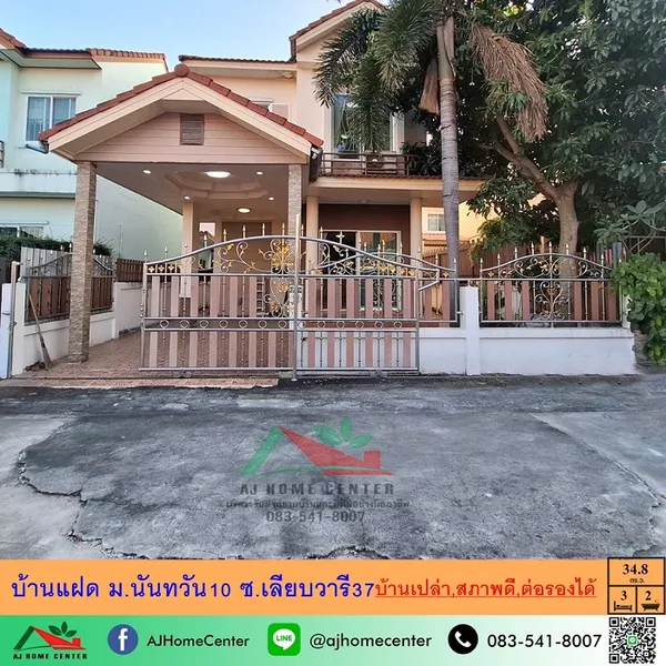 ม.นันทวัน10 ซ.เลียบวารี37 บ้านเปล่า สภาพดี ยินดีรับผ่อนตรง