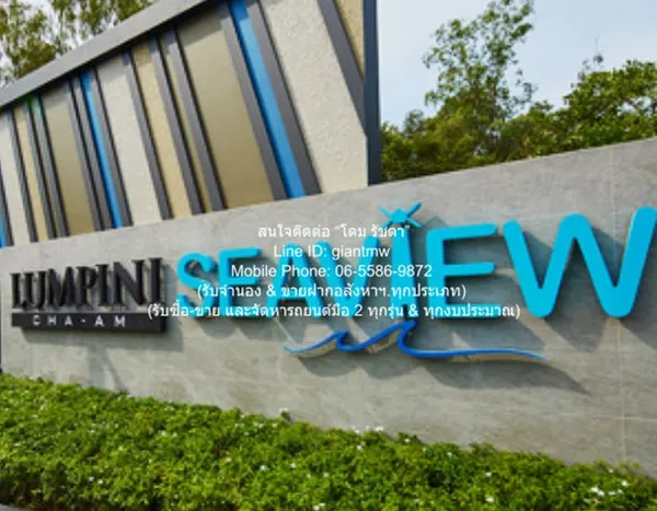Condo. ลุมพินี ซีวิว ชะอำ Lumpini SeaView Cha - Am 23ตร.ม. ไม่ไกลจาก หาดทะเลชะอำ ราคานี้ต้องรีบจอง ห้องสตูดิโอ อยู่ใกล้ท