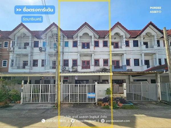 ขาย!! ทาวน์เฮ้าส์ 3 ชั้น ซื่อตรงการ์เด้น ถนนรัตนาธิเบศร์ ไทรม้า เมืองนนทบุรี (ขนาด 19 ตร.ว.) ติดถนนใหญ่และรถไฟฟ้า ทำเลดีๆแบบนี้ หาไม่ได้อีกแล้ว : Suetrong Garden