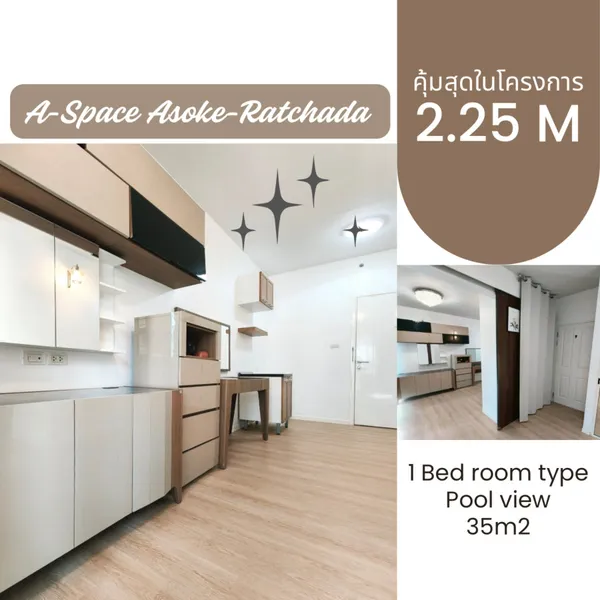 มาอยู่คอนโดพระราม9 ราคาเบาๆกันเถอะ
ขายคอนโด A Space Asoke Ratchada เจ้าของขายเอง
แบบ 1 ห้องนอน  35 ตร.ม.  ชั้น 12A  ตึก FG  วิวสวน