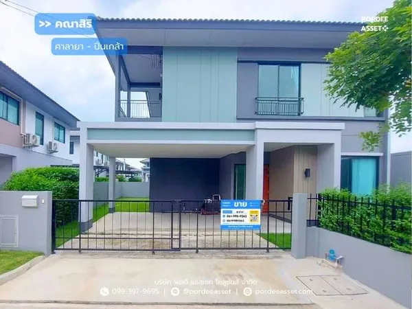 ขาย!! บ้านเดี่ยว คณาสิริ ศาลายา-ปิ่นเกล้า ( หลังริม ขนาด 51 ตร.ว. ) ซ.ถนนสำเร็จพัฒนา บางกรวย นนทบุรี : Kanasiri Salaya - Pinklao