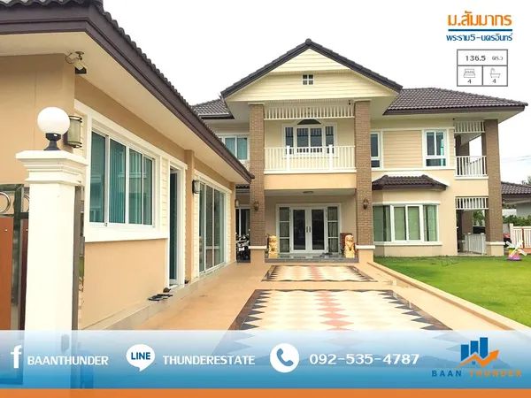 ขาย บ้านหรู สัมมากร 136.5 ตารางวา พระราม5 นครอินทร์ - ราชพฤกษ์  ตกเเต่งไว้ครบ พร้อมอยู่