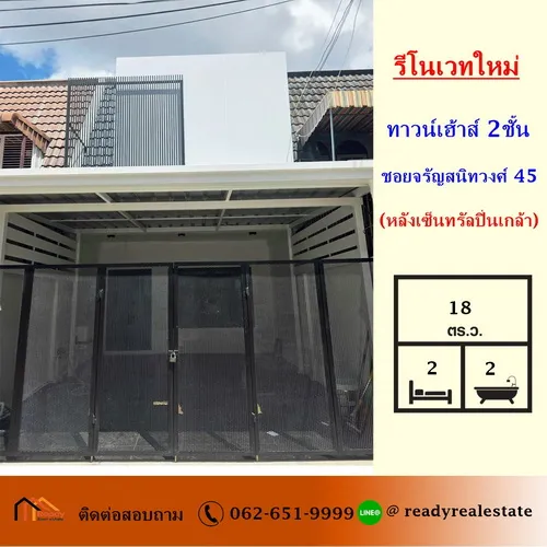 ขายทาวน์เฮ้าส์ 18 ตร.ว ชอยจรัญสนิทวงศ์ 45 หลังเซ็นทรัลปิ่นเกล้า รีโนเวทใหม่