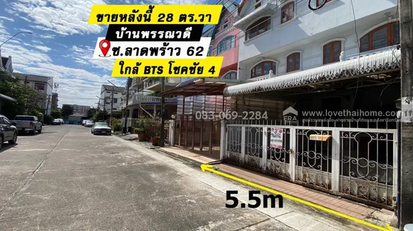 ขายทาวน์โฮม3ชั้น ลาดพร้าว62 หมู่บ้านพรรณวดี ลัดออกรัชดาภิเษก สี่แยกสุทธิสารได้ ภายใน 10 นาที