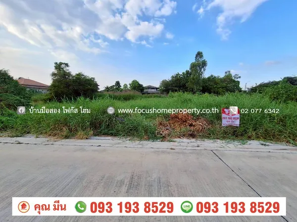 ขาย ที่ดินเปล่า ซอยรามอินทรา 5 แยก 18 สุขาภิบาล 1