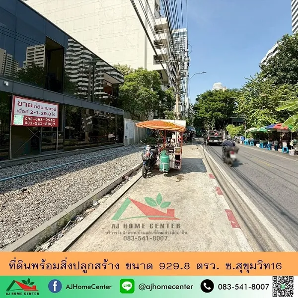 ที่ดินพร้อมสิ่งปลูกสร้าง เนื้อที่929.8ตรว. ซ.สุขุมวิท16 
