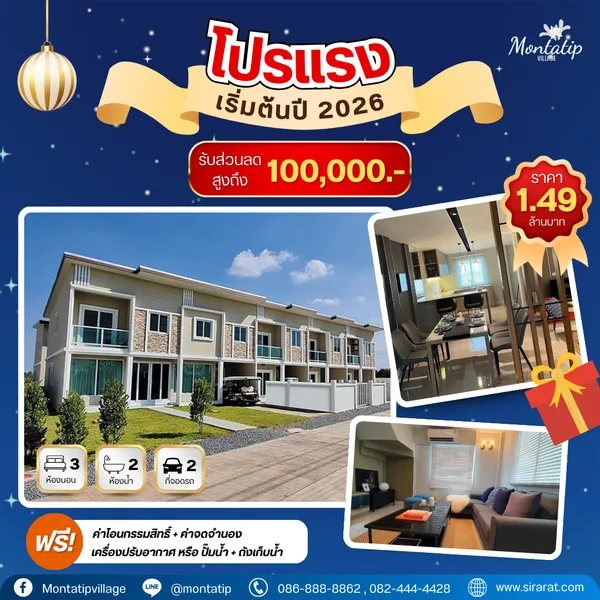 ????โปรแรง เริ่มต้นปี 2026✨