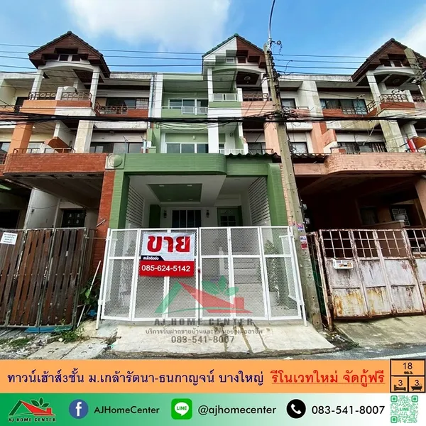 ม.เกล้ารัตนา-ธนกาญจน์ บางใหญ่