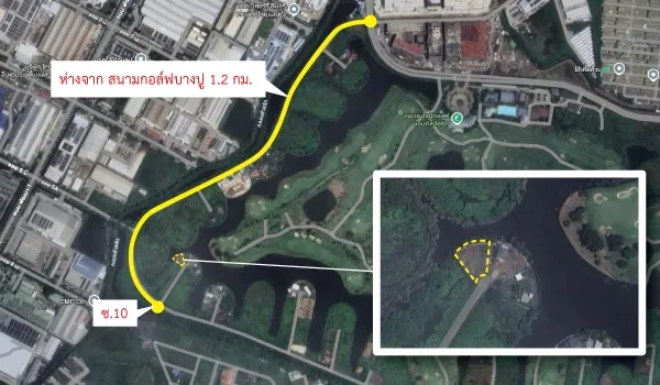 ที่ดินเปล่า 256 ตร.ว. ติดเลค ใกล้สนามกอล์ฟบางปู 1.2 กม. สงบ เป็นส่วนตัว