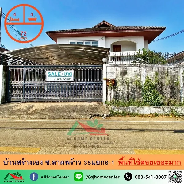 ขายบ้านเดี่ยว72ตรว. ซ.ลาดพร้าว 35แยก6-1