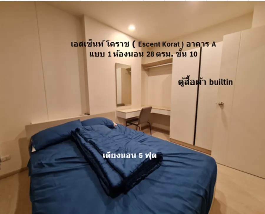 ขาย คอนโด เอสเซ็นท์ โคราช อาคาร A 28 ตรม. ชั้น 10 
