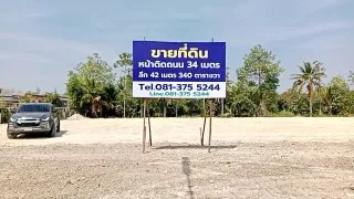 ขายที่ดิน 340 ตรว. ยกแปลง 2500000 ใกล้ทะเลหาดแม่พิมพ์ 8 นาที อยู่ระยอง แกลง
