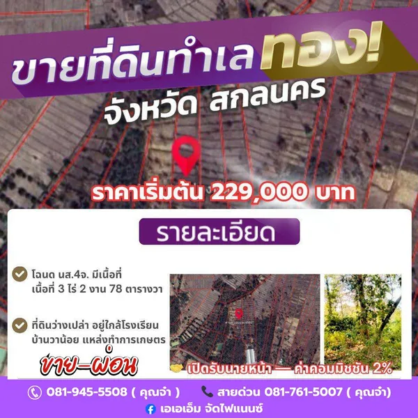 ???? ที่ดินว่างเปล่า ทำเลดี ใกล้โรงเรียนบ้านวาน้อย!
เหมาะทำเกษตร หรือซื้อเก็บลงทุนอนาคต ????????


