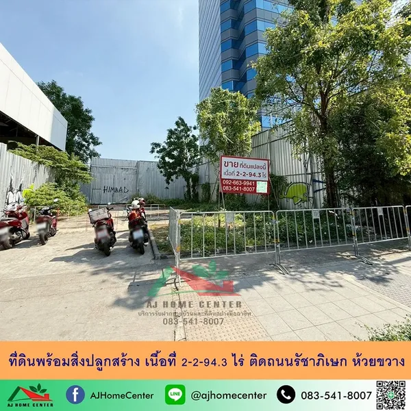 ขายที่ดินพร้อมสิ่งปลูกสร้าง เนื้อที่ 2-2-94.3 ไร่ ติดถนนรัชาภิเษก ห้วยขวาง