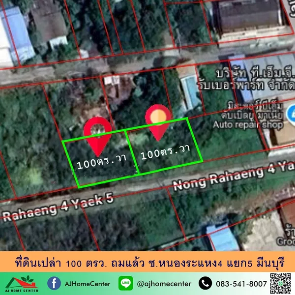 ขายที่ดิน100ตรว. ถมแล้ว ซ.หนองระแหง4 แยก5 สามวาตะวันตก 